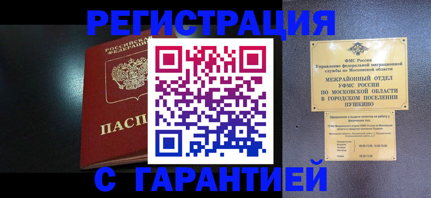 регистрация в Вологде